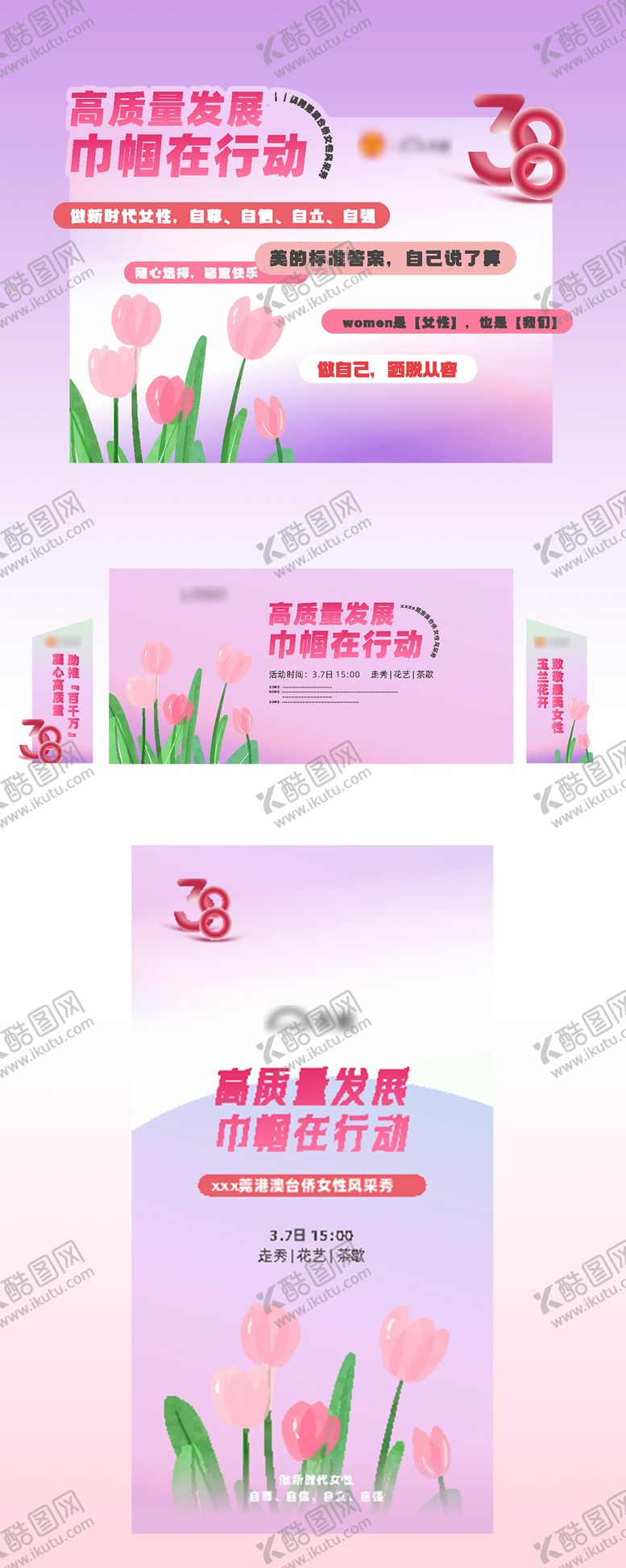 编号：11017303051205178164【酷图网】源文件下载-三八女性舞台