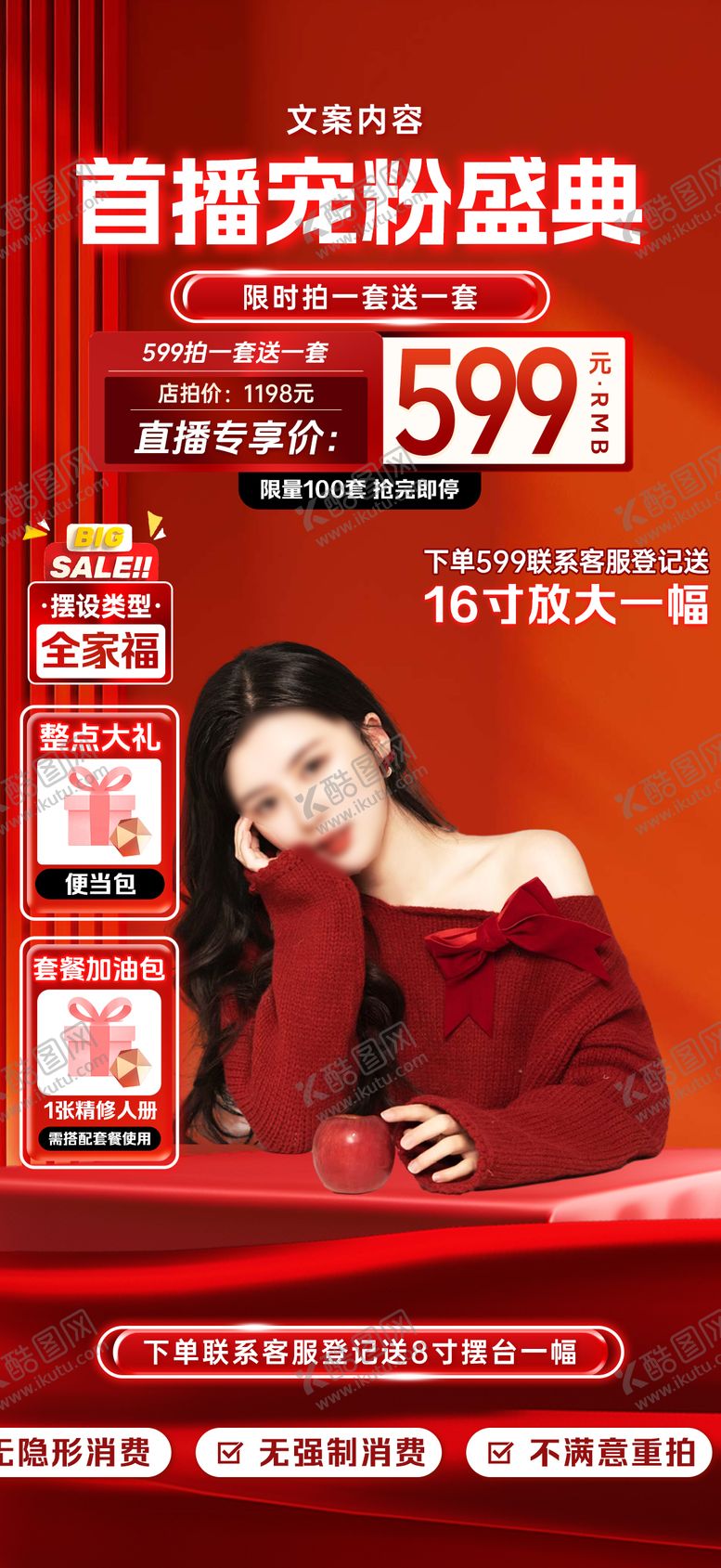 编号：70721602031735414919【酷图网】源文件下载-摄影首播宠粉盛典海报