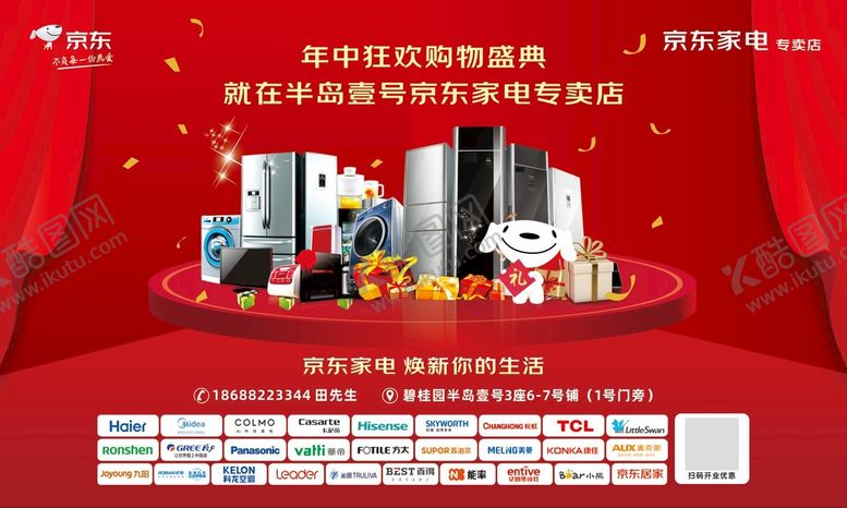 编号：03895709211720493790【酷图网】源文件下载-京东家电