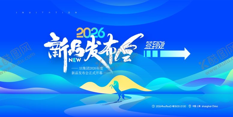 编号：90471411020411505907【酷图网】源文件下载-2026新品发布会科技邀请展板