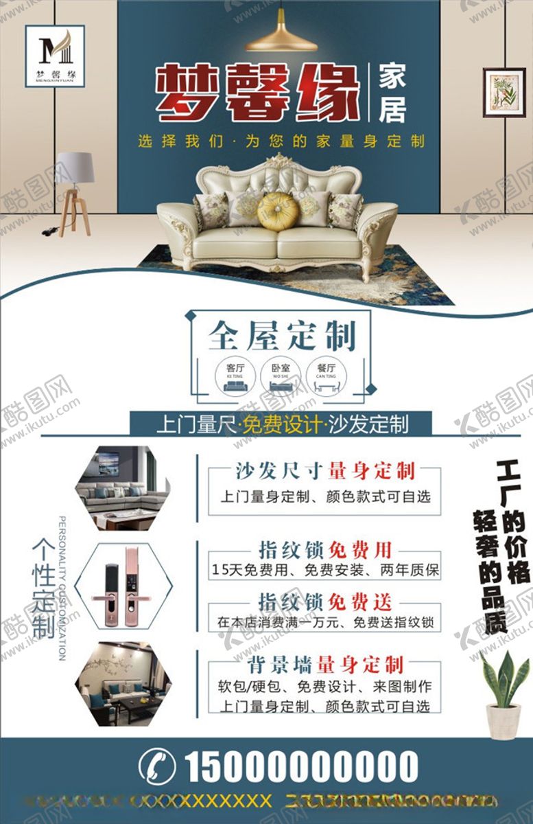 编号：91676204111444515706【酷图网】源文件下载-家居海报