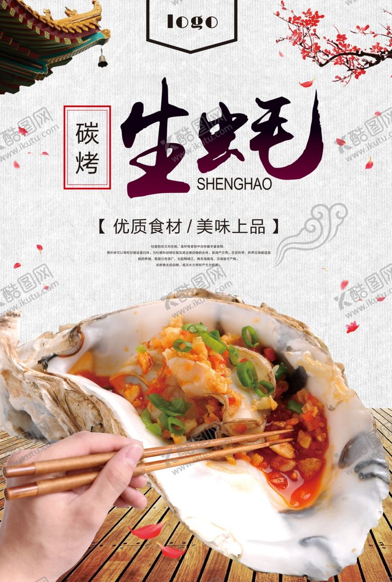 编号：55089806181837254838【酷图网】源文件下载-生蚝