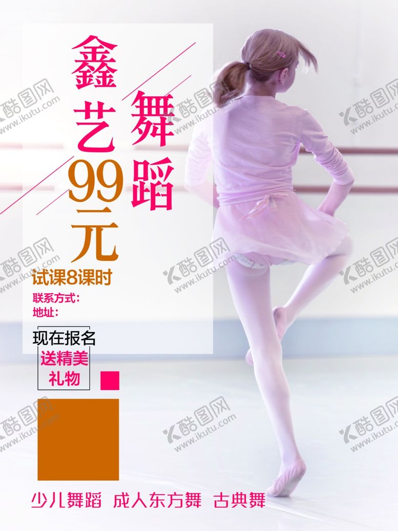 编号：32051705100810319394【酷图网】源文件下载-少儿舞蹈