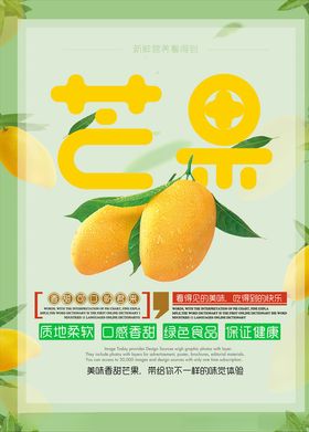芒果展架图片