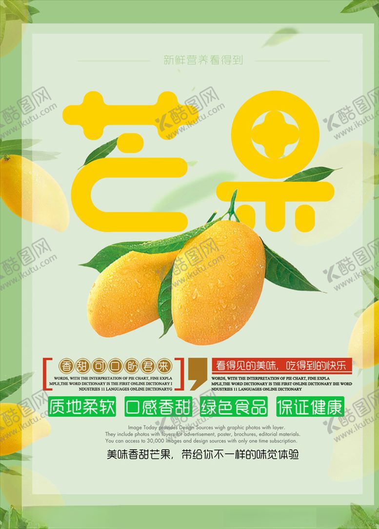 编号：50035405190301515749【酷图网】源文件下载-芒果图片