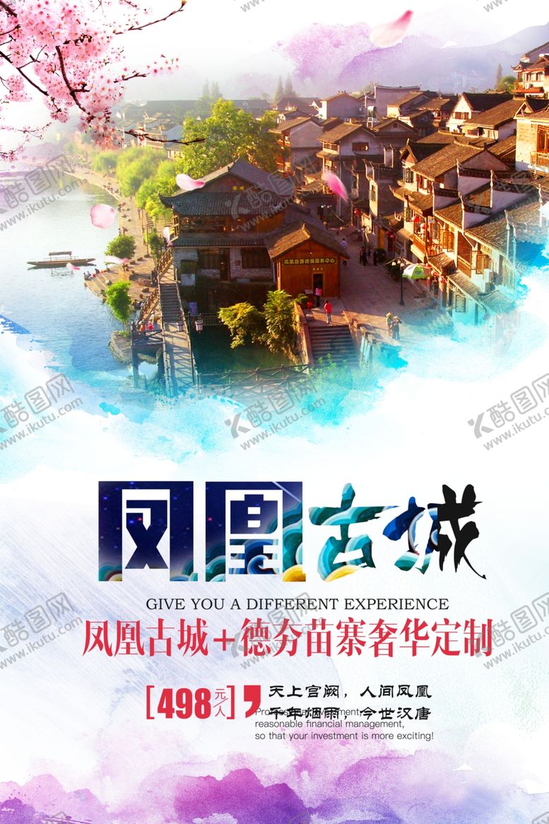 编号：57610710051639491757【酷图网】源文件下载-凤凰古城旅游海报