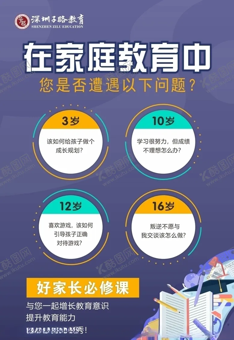 编号：10925503101411033727【酷图网】源文件下载-扁平化海报