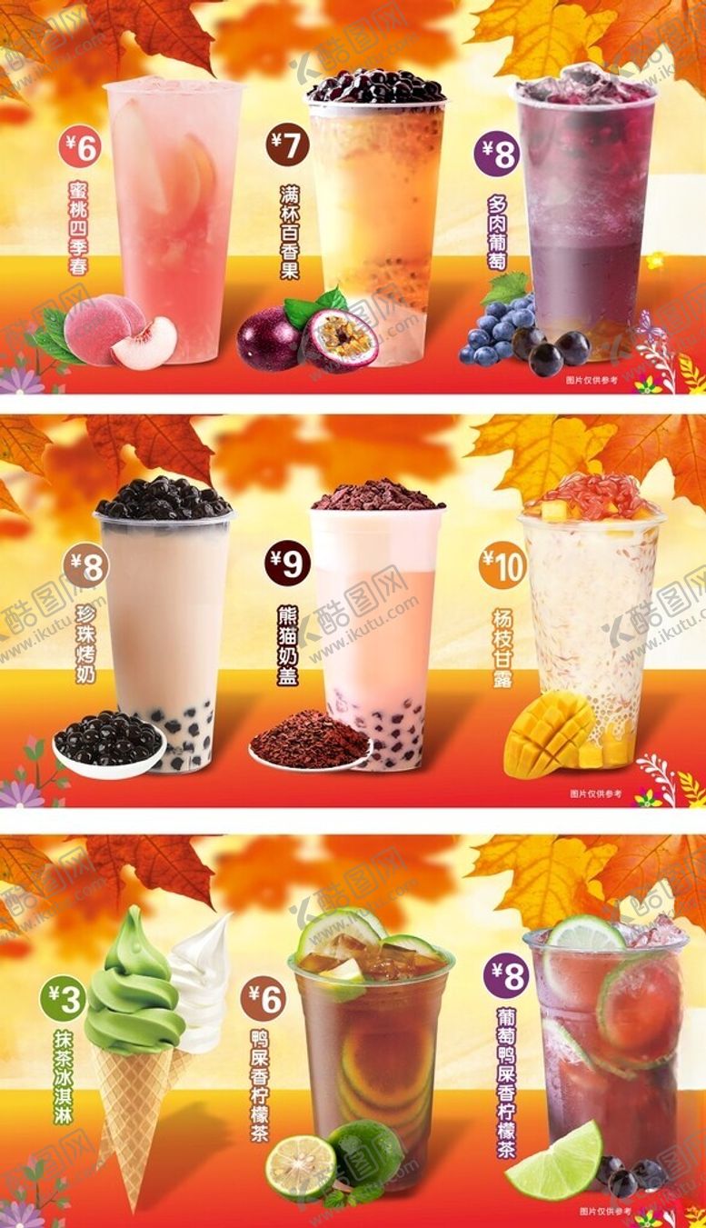 编号：46555310210429353135【酷图网】源文件下载-多样美味茶饮大赏