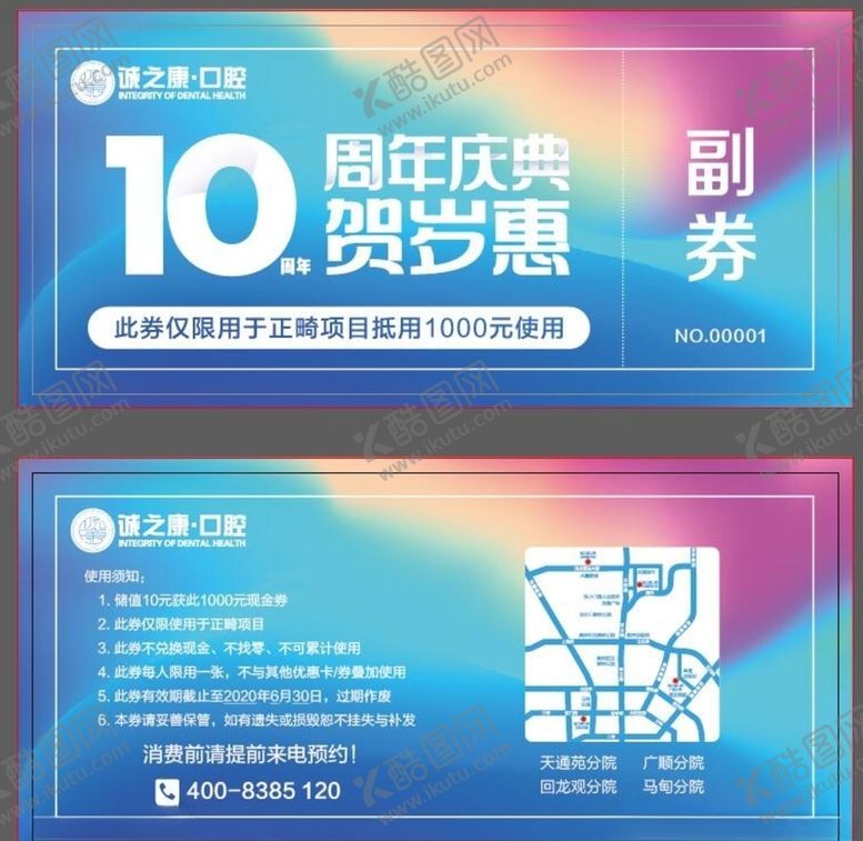 编号：50157310192259514506【酷图网】源文件下载-代金券