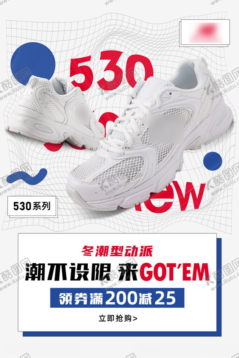 编号：94444902211121075372【酷图网】源文件下载-运动潮鞋电商促销海报