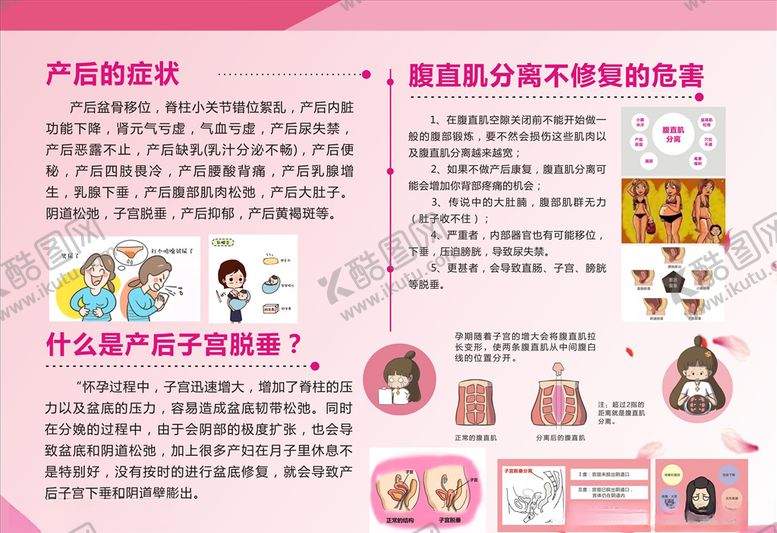 编号：32791510310606262451【酷图网】源文件下载-产后修复海报