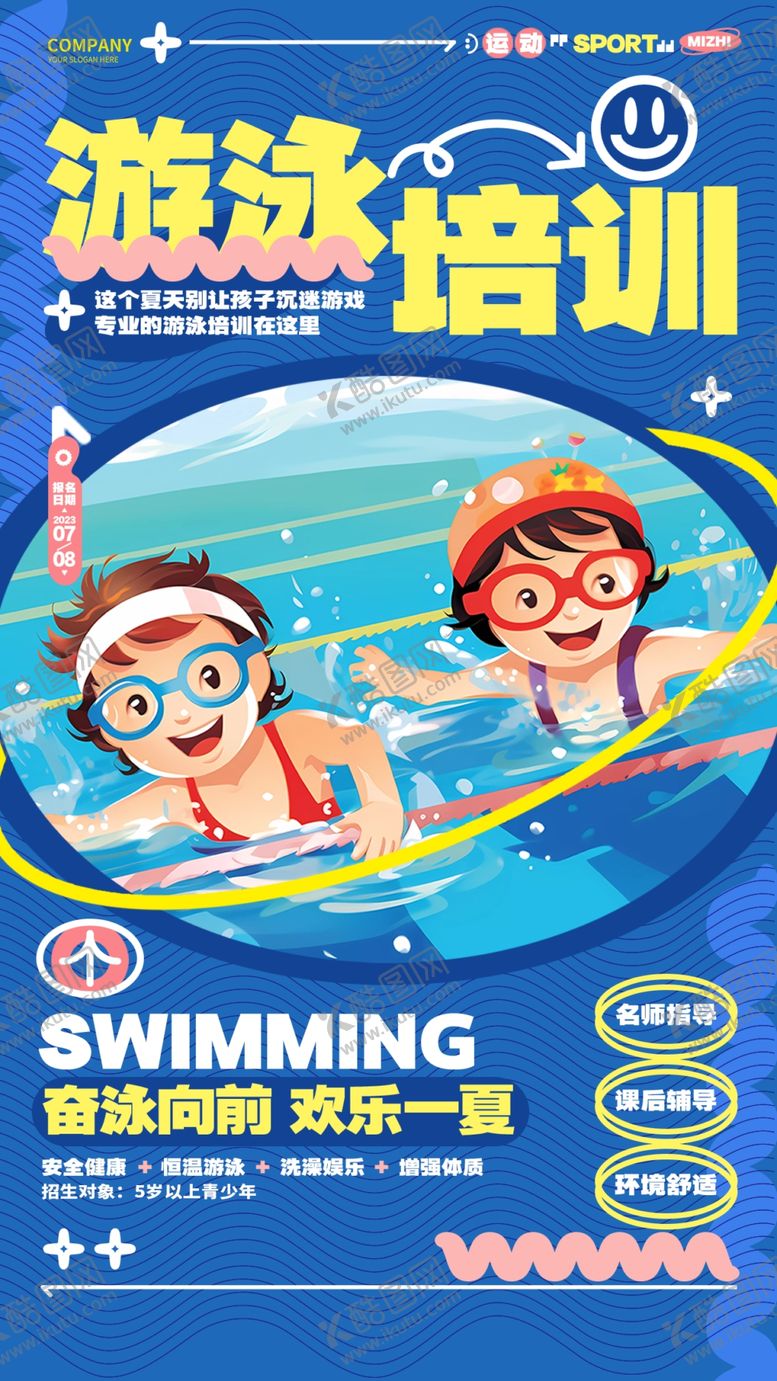 编号：43190404010256203524【酷图网】源文件下载-儿童游泳培训宣传海报