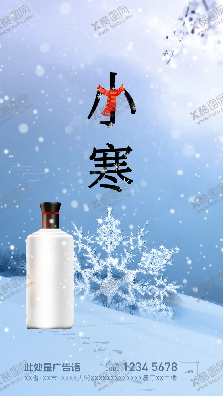 编号：25125401191317489883【酷图网】源文件下载-小寒节气