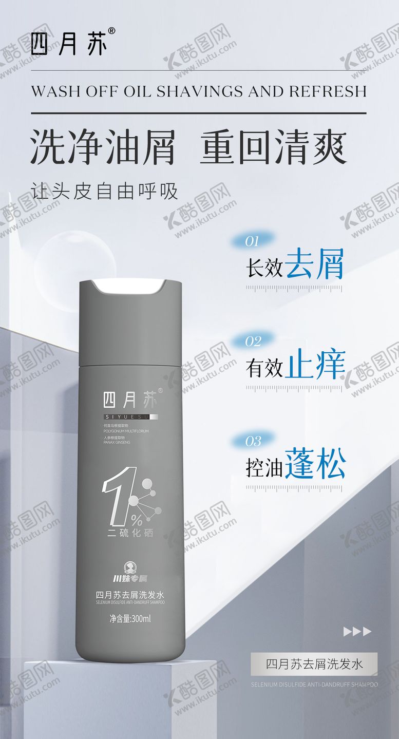 编号：91533808051655005563【酷图网】源文件下载-去屑洗发水功效卖点海报
