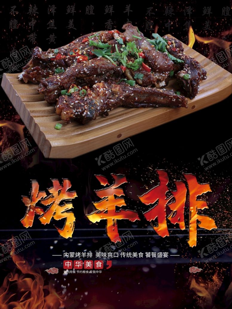编号：89054709141627197309【酷图网】源文件下载-烤羊排手抓羊肉羊肋排
