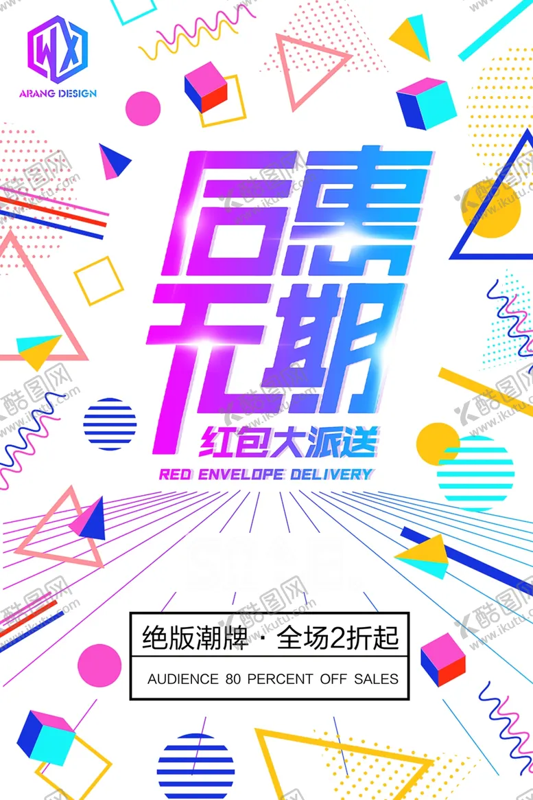 编号：45768201270705255377【酷图网】源文件下载-双十一海报
