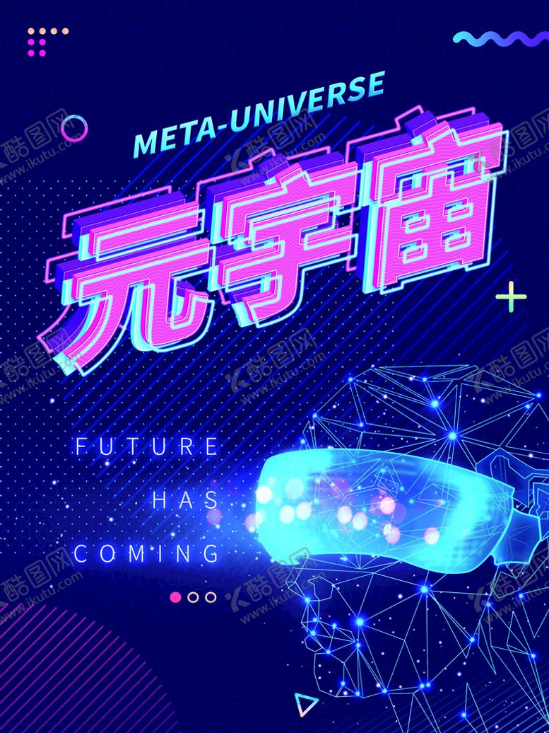 编号：59026709171420307654【酷图网】源文件下载-元宇宙海报          