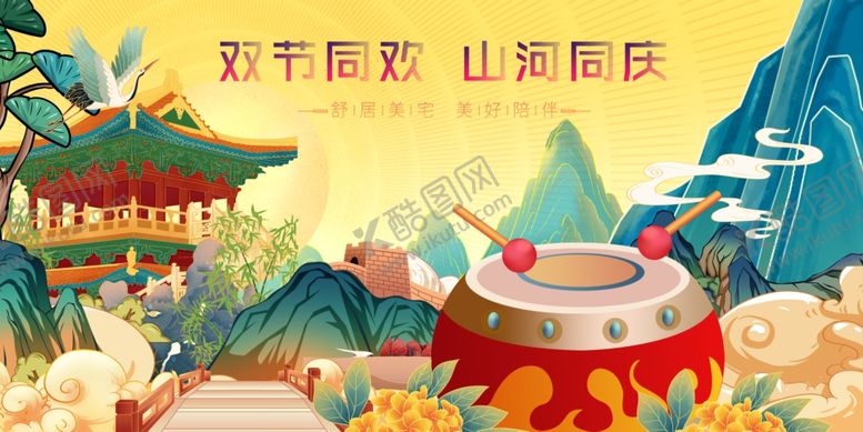 编号：34703310312029535219【酷图网】源文件下载-欢乐国庆山川同庆