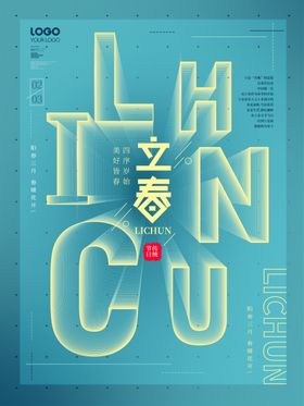 立春