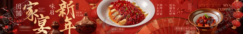 编号：66591104250418012312【酷图网】源文件下载-大众点评春节家宴五连图