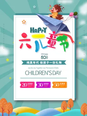 儿童节六一舞台宣传布置快乐