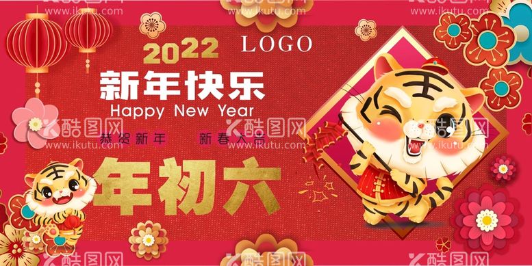 编号：15428910092104217694【酷图网】源文件下载-虎年海报