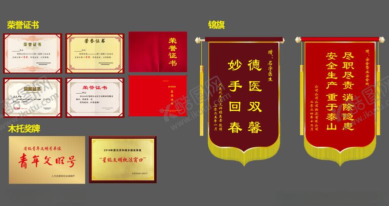 编号：87931609291910199670【酷图网】源文件下载-荣誉证书锦旗青年文明号