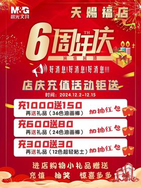6周年店庆