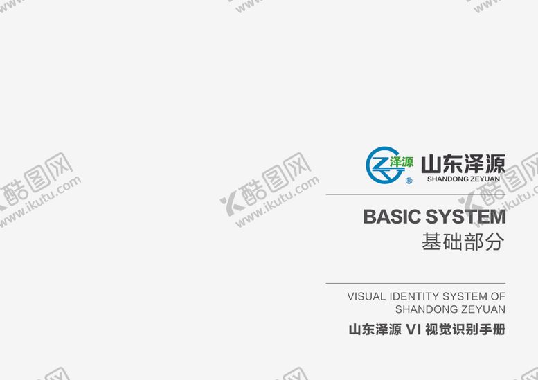 编号：87542706280049167203【酷图网】源文件下载-VI模板