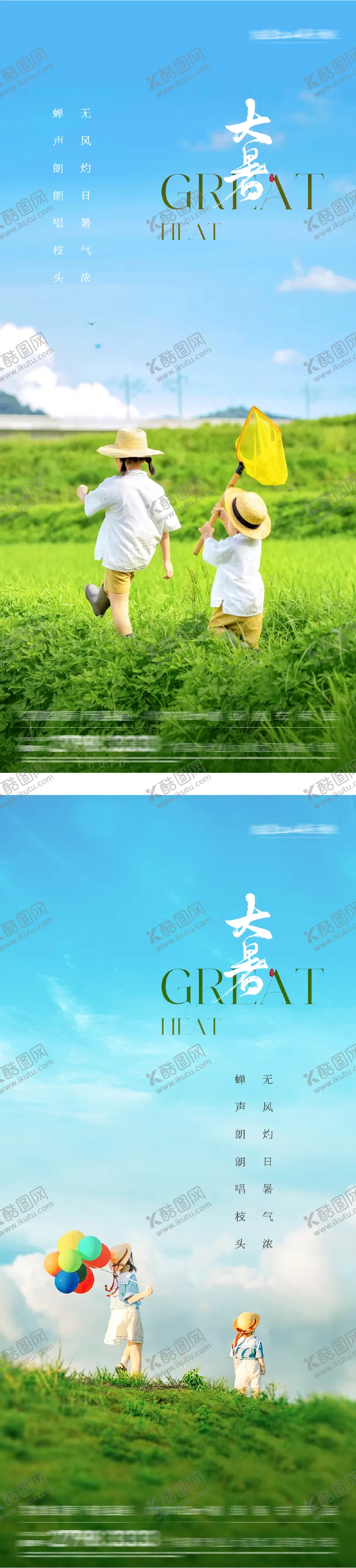编号：82530207142203103432【酷图网】源文件下载-大暑实景节气海报