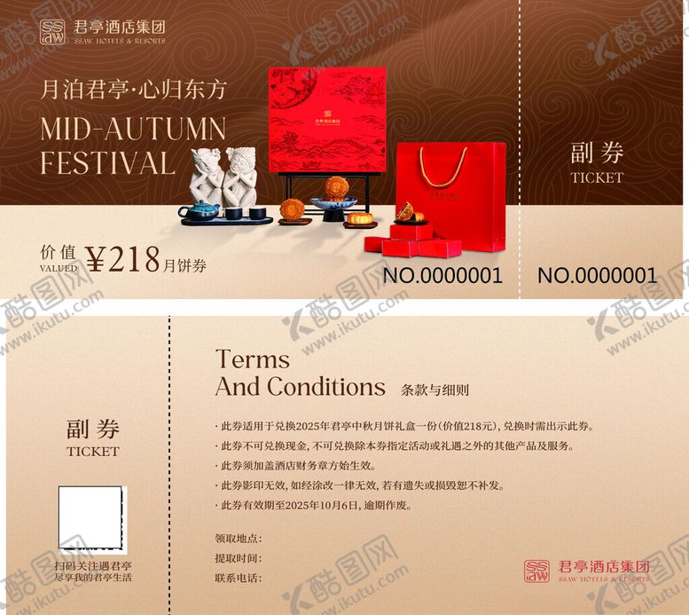 编号：69425311191529337926【酷图网】源文件下载-节日促销活动页面展示