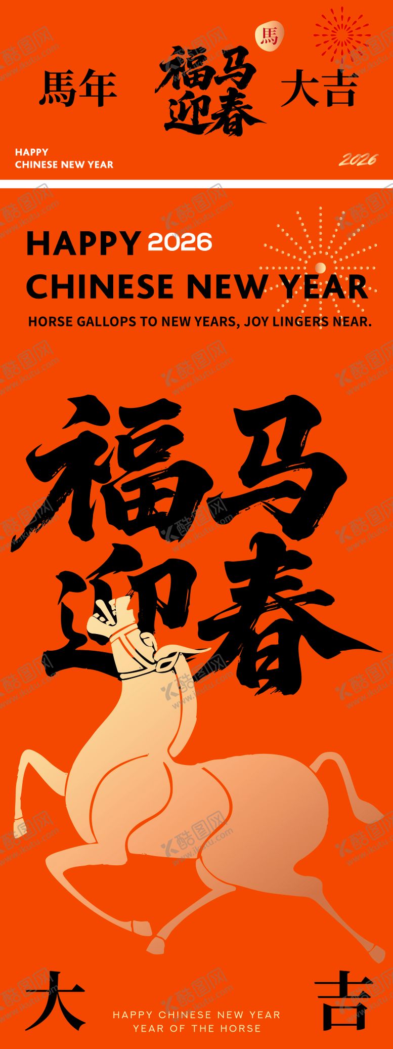 编号：55084512222343402355【酷图网】源文件下载-福马迎春