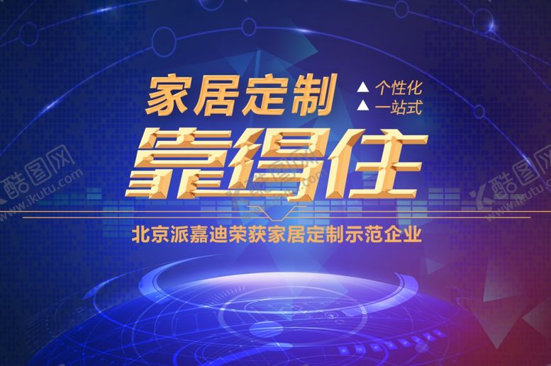 编号：68124409220959546024【酷图网】源文件下载-家居定制海报