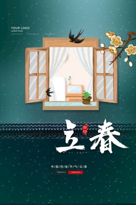 立春插画图片创意中国风可爱