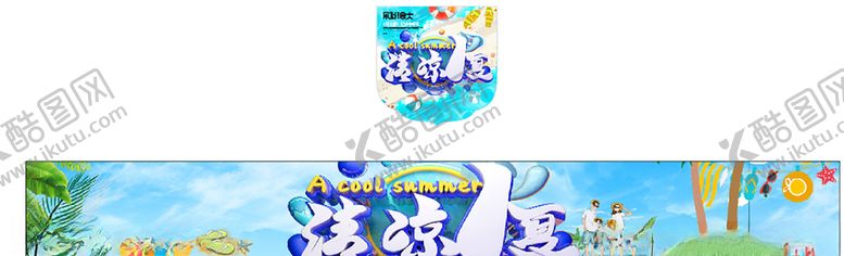 编号：12949506250208458443【酷图网】源文件下载-清凉一夏夏季门头