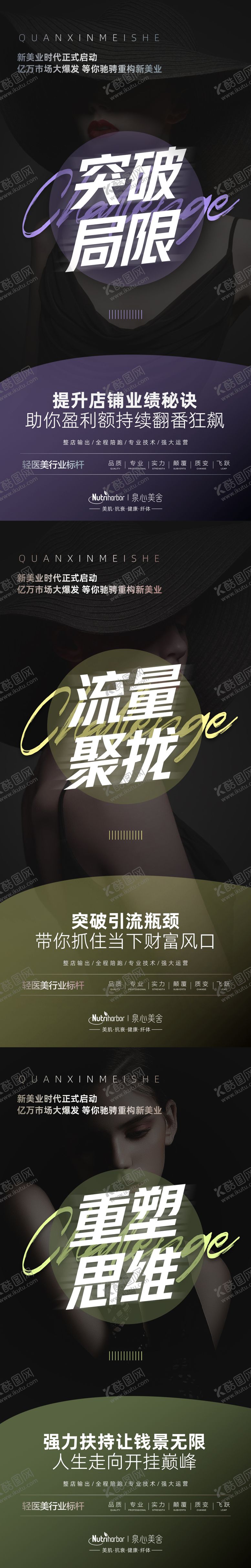 编号：80641009170503498910【酷图网】源文件下载-产品美业招商海报