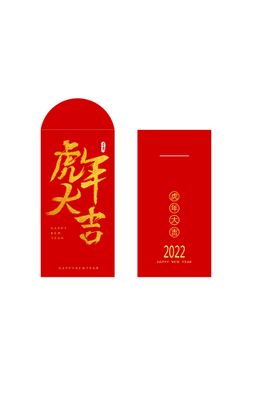 编号：30928509271543303524【酷图网】源文件下载-虎年大吉红包