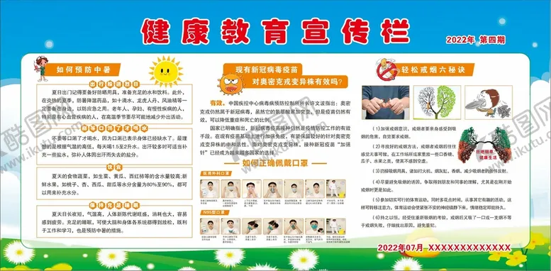 编号：06413810090707120145【酷图网】源文件下载-健康教育宣传栏