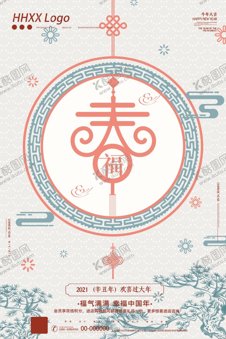 春节欢度恭贺新禧广告
