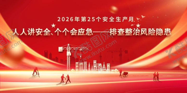 编号：63875005291011524001【酷图网】源文件下载-安全生产月
