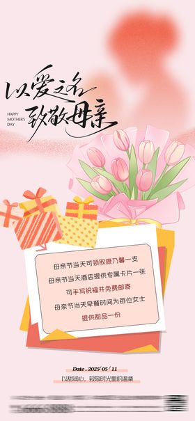 母亲节简约海报餐厅酒店宣传
