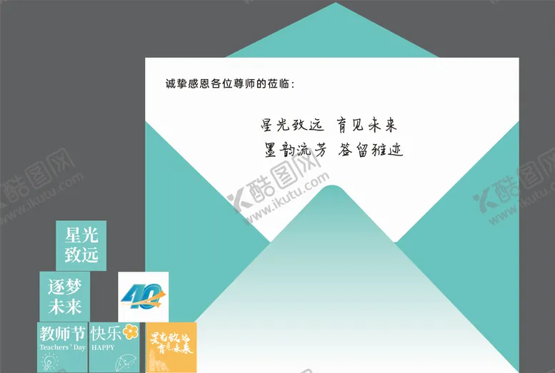 编号：90903206160049034560【酷图网】源文件下载-信封合影区学校打卡点美陈堆头