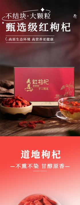 枸杞详情页