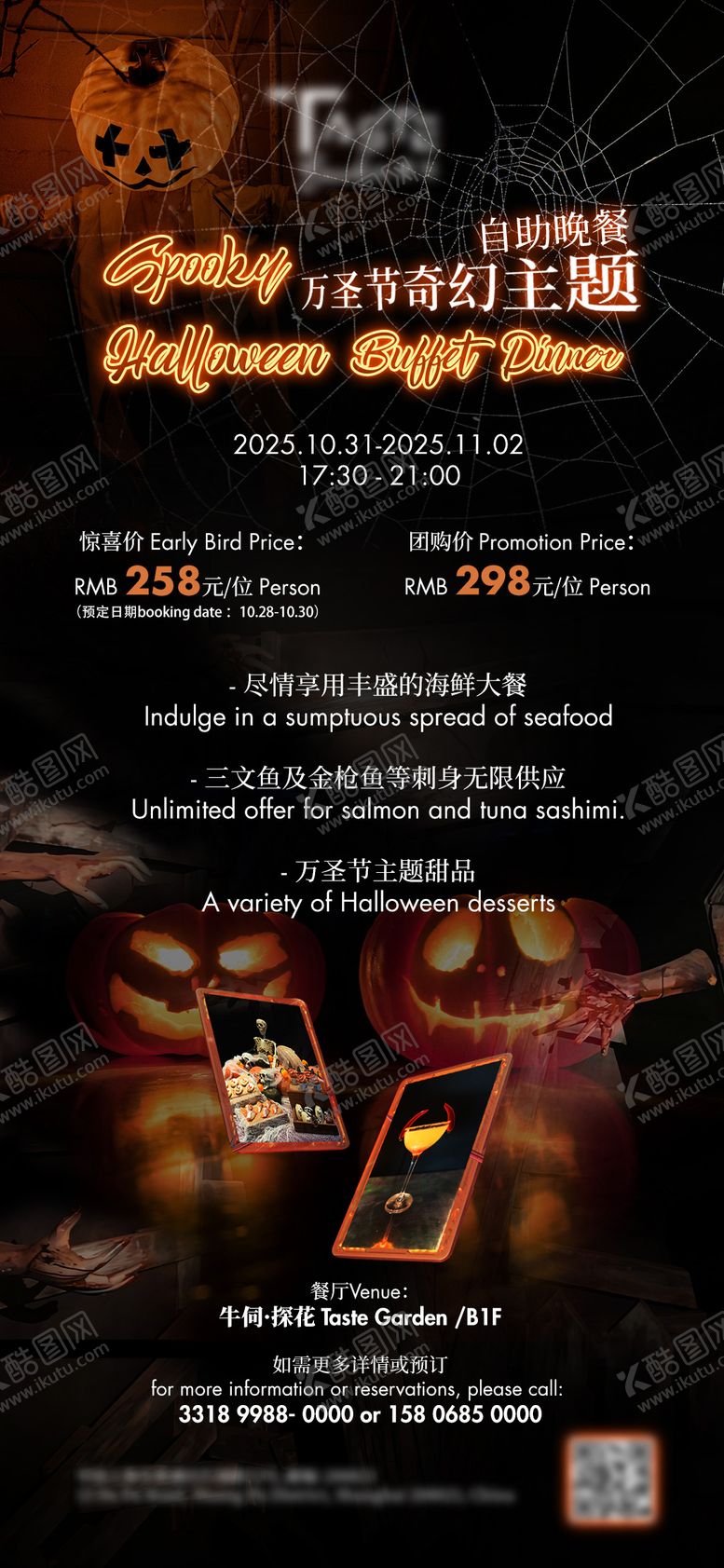 编号：73944910310301487928【酷图网】源文件下载-万圣节酒店自助餐海报 