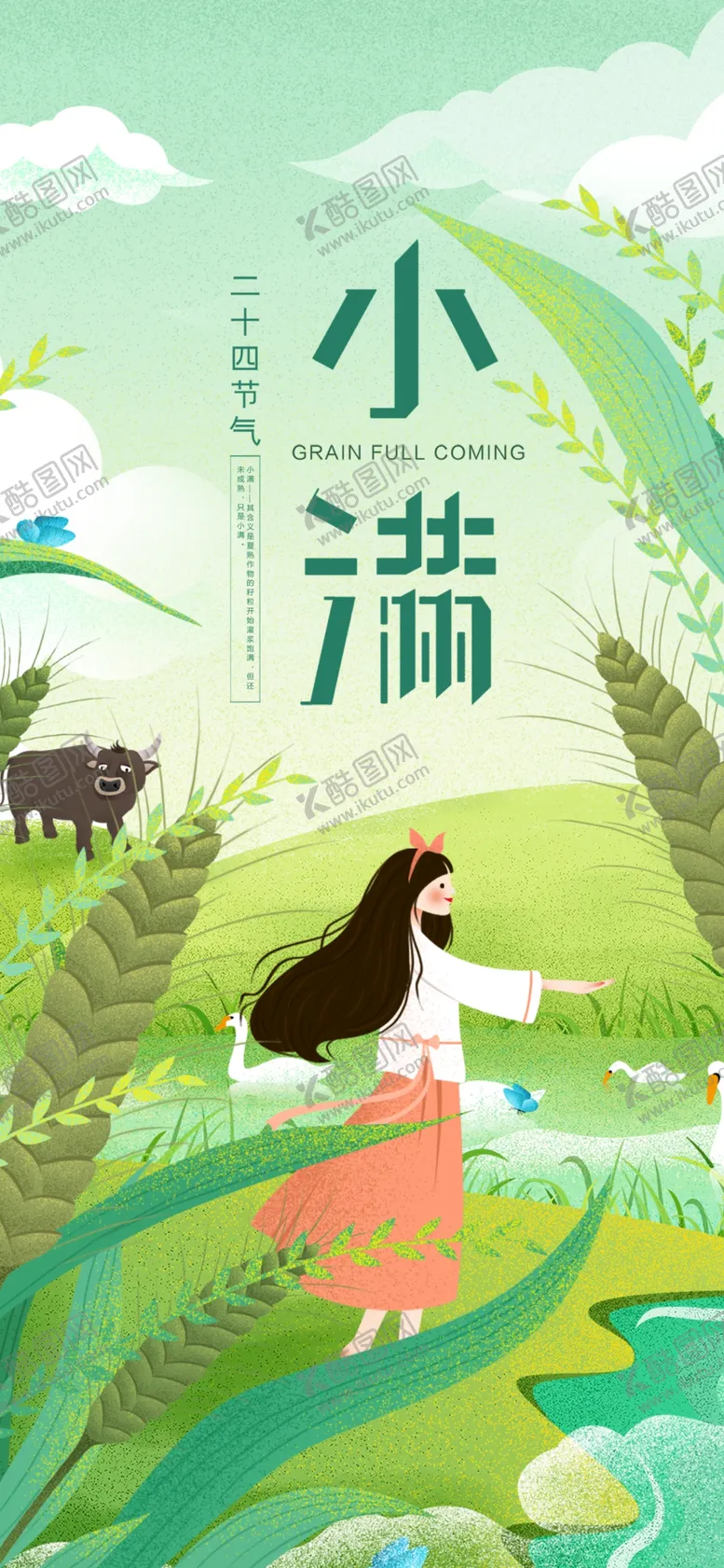 编号：50318709241125492590【酷图网】源文件下载-节气日海报