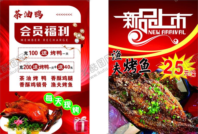 编号：47765506291945298665【酷图网】源文件下载-新品上市
