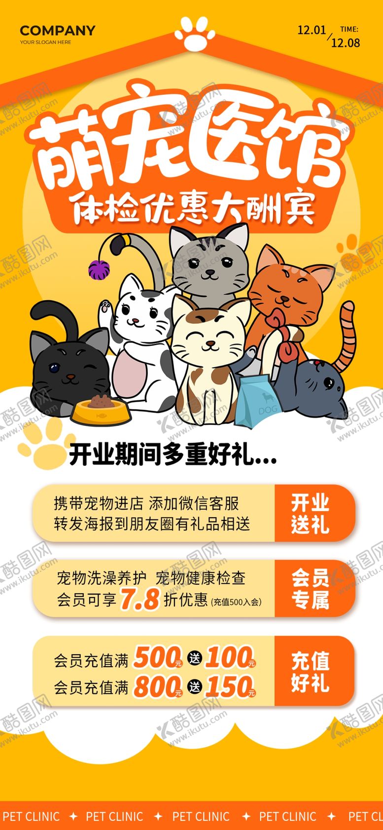 编号：91484702020145182276【酷图网】源文件下载-宠物店易拉宝