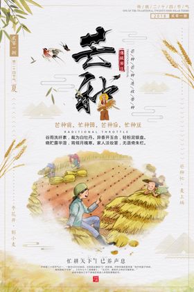 二十四节气芒种