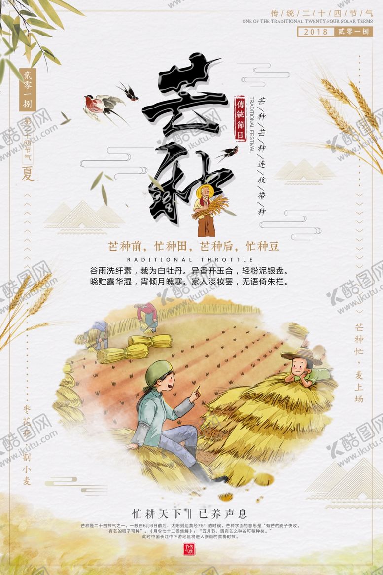 编号：96875009300413557667【酷图网】源文件下载-二十四节气芒种