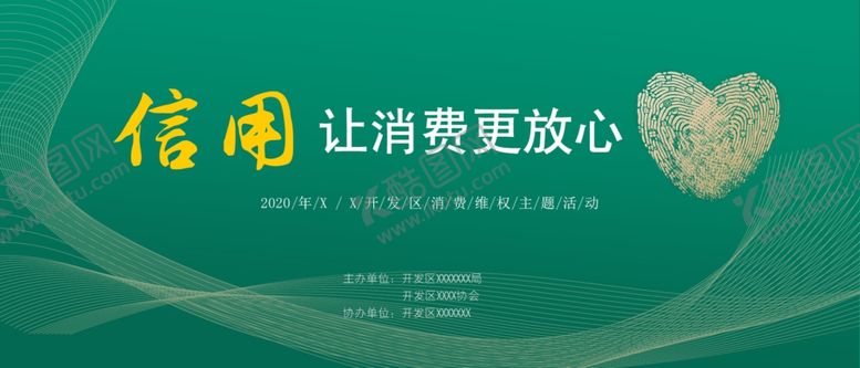 编号：66489010111215195157【酷图网】源文件下载-诚信315维权